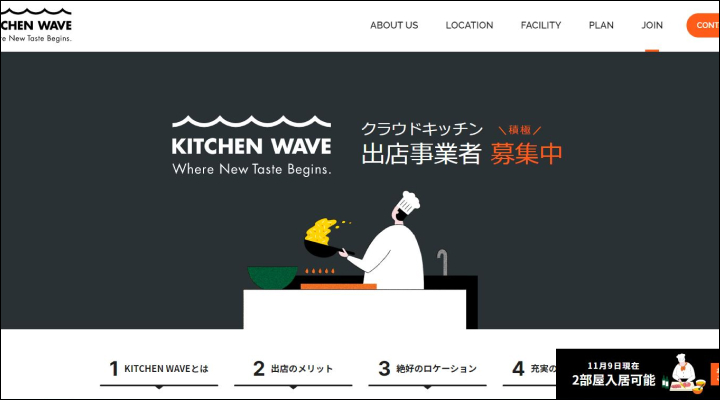 KITCHEN WAVE(キッチンウェイブ)